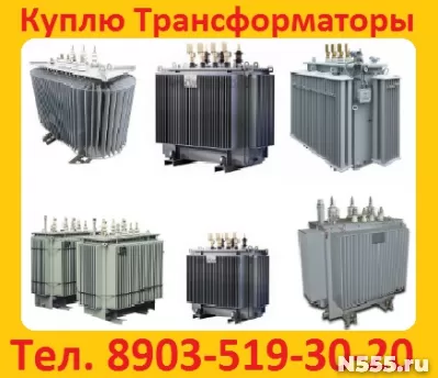 Купим Трансформаторы Новые и б/у  ТМ (ТМГ, ТМЗ) от 160-2500к